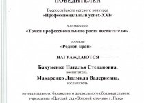 Дипломы и грамоты Макаренко Людмила Валериевна