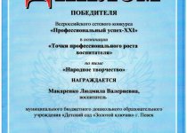 Дипломы и грамоты Макаренко Людмила Валериевна