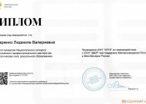 Дипломы и грамоты Макаренко Людмила Валериевна