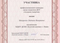 Дипломы и грамоты Макаренко Людмила Валериевна