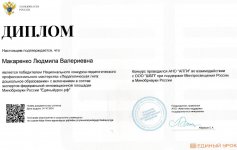 Диплом Победителя _Педагогическая лига дошкольное образование_