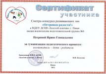 Сертитфикат_смотр-конкурс  развивающих зон