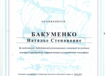 Достижения Бакуменко Наталья Степановна