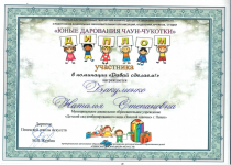 Достижения Бакуменко Наталья Степановна