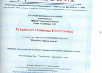 Достижения Бакуменко Наталья Степановна