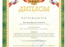 Достижения Бакуменко Наталья Степановна