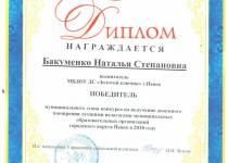 Достижения Бакуменко Наталья Степановна