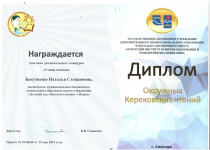 Достижения Бакуменко Наталья Степановна