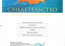 Достижения Бакуменко Наталья Степановна