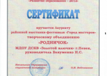 Достижения Бакуменко Наталья Степановна