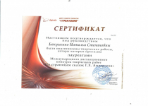 Достижения Бакуменко Наталья Степановна