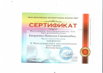 Достижения Бакуменко Наталья Степановна