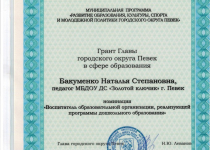 Достижения Бакуменко Наталья Степановна