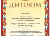 Достижения Бакуменко Наталья Степановна