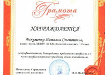 Достижения Бакуменко Наталья Степановна