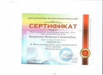 Сертификат Почемучки