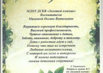 Дипломы Малеева Оксана Витальевна