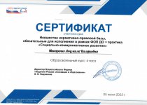 Курсы повышения квалификации Макаренко Л.В.