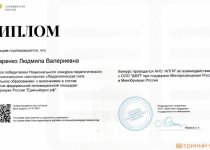 Дипломы и грамоты Макаренко Людмила Валериевна