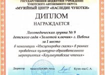 Дипломы и грамоты Макаренко Людмила Валериевна