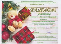 Дипломы и грамоты Макаренко Людмила Валериевна