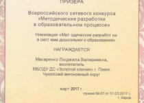 Дипломы и грамоты Макаренко Людмила Валериевна