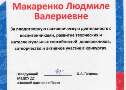 Благодарность Наставнику за плодотворную наставническую деятельность с воспитанниками