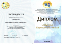 Достижения Бакуменко Наталья Степановна