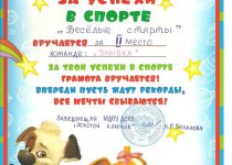 Дипломы Малеева Оксана Витальевна