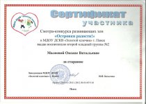 Дипломы Малеева Оксана Витальевна