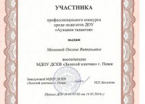 Дипломы Малеева Оксана Витальевна