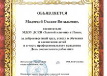 Дипломы Малеева Оксана Витальевна