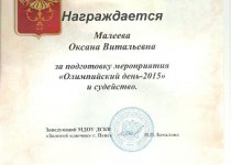 Дипломы Малеева Оксана Витальевна