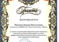 Дипломы Малеева Оксана Витальевна