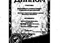 Дипломы Малеева Оксана Витальевна