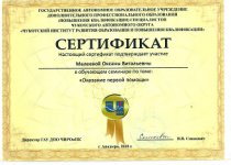 Дипломы Малеева Оксана Витальевна