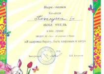 Дипломы Малеева Оксана Витальевна
