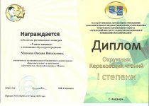 Дипломы Малеева Оксана Витальевна