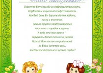 Благодарности от родителей Мель Ю.В.