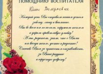 Благодарности от родителей Мель Ю.В.