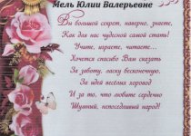 Благодарности от родителей Мель Ю.В.