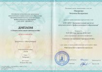 Курсы повышения квалификации Макаренко Л.В.