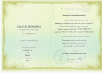 Курсы повышения квалификации Макаренко Л.В.