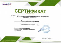 Курсы повышения квалификации Макаренко Л.В.