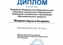 Курсы повышения квалификации Макаренко Л.В.