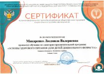 Курсы повышения квалификации Макаренко Л.В.