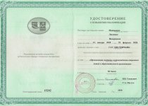 Курсы повышения квалификации Макаренко Л.В.