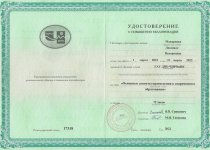 Курсы повышения квалификации Макаренко Л.В.