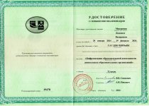 Курсы повышения квалификации Макаренко Л.В.