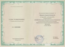 Курсы повышения квалификации Макаренко Л.В.
